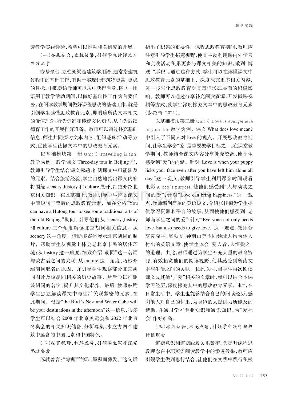 课程思政在中职英语阅读教学中的实践研究.pdf_第2页