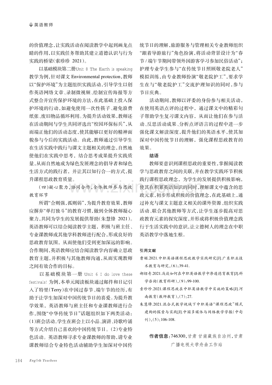 课程思政在中职英语阅读教学中的实践研究.pdf_第3页