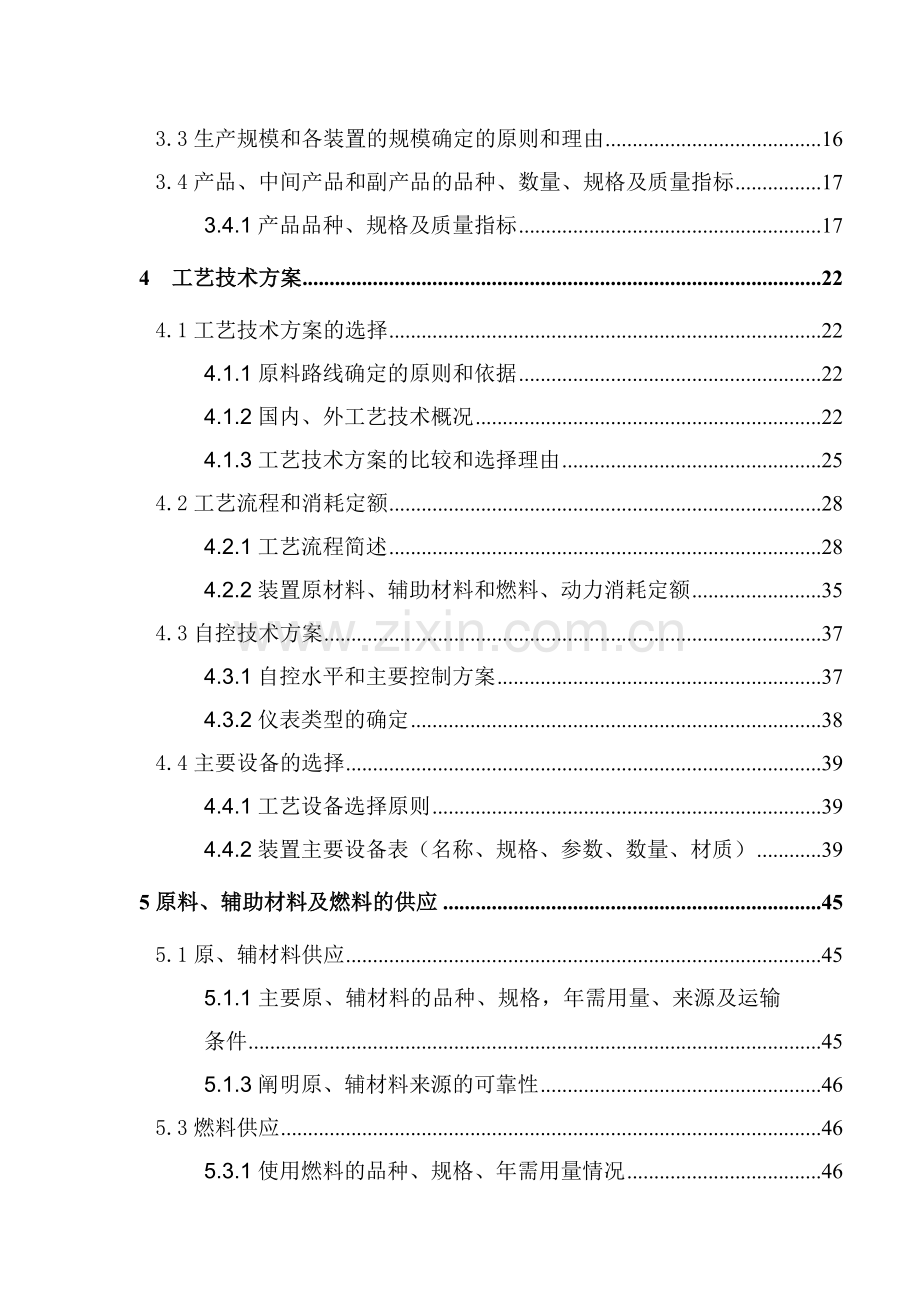 沙棘可行性研究报告.doc_第2页