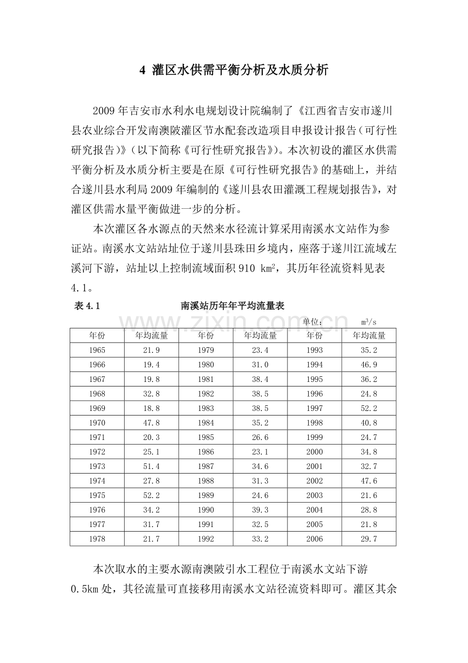 灌区水量平衡分析.doc_第1页