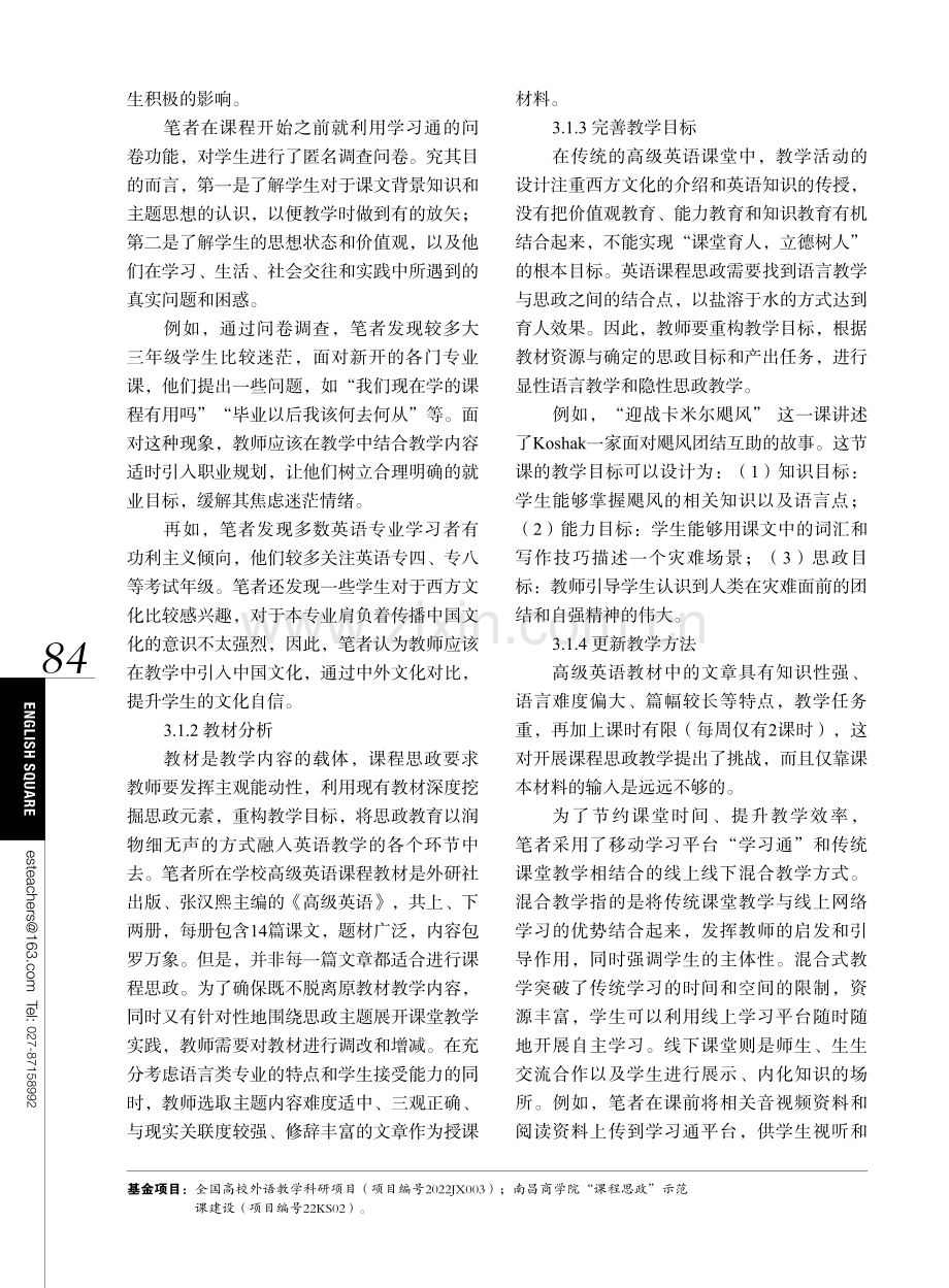 混合式教学模式下高级英语课程思政教学探究.pdf_第2页