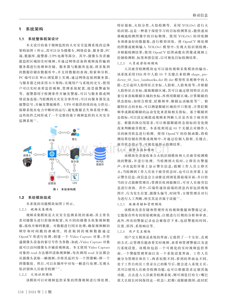 基于视频监控的火灾安全监测系统的设计.pdf_第2页