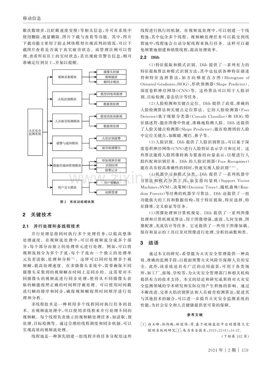 基于视频监控的火灾安全监测系统的设计.pdf_第3页