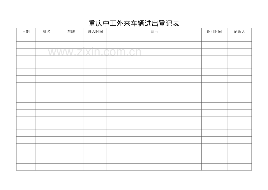 门卫车辆进出登记表.doc_第2页