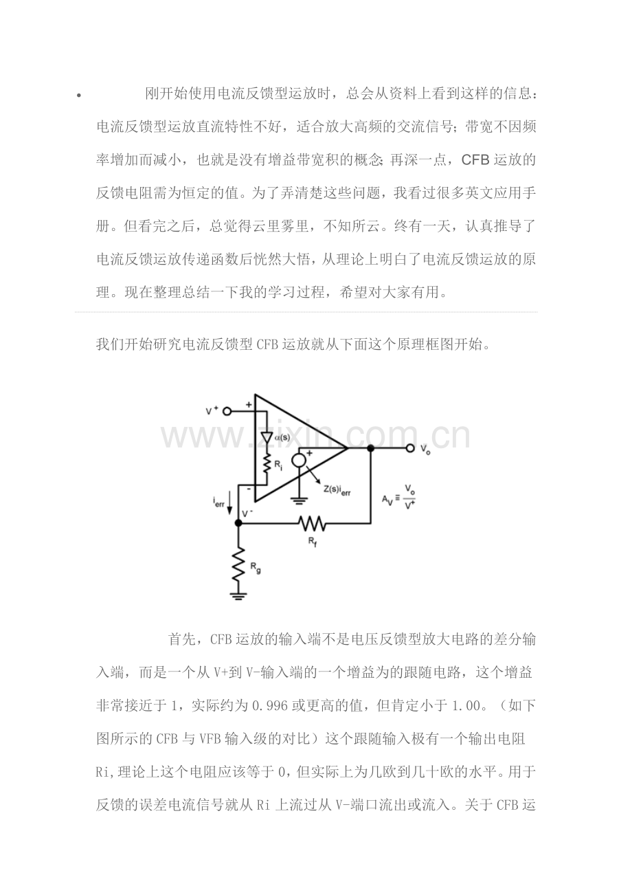 电流反馈型运放原理分析和问题解析.doc_第1页