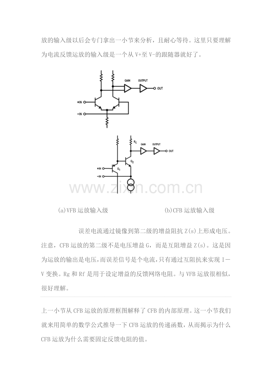 电流反馈型运放原理分析和问题解析.doc_第2页