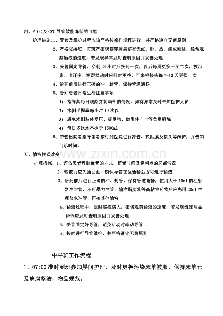 肿瘤内科常见护理诊断及护理措施.doc_第3页