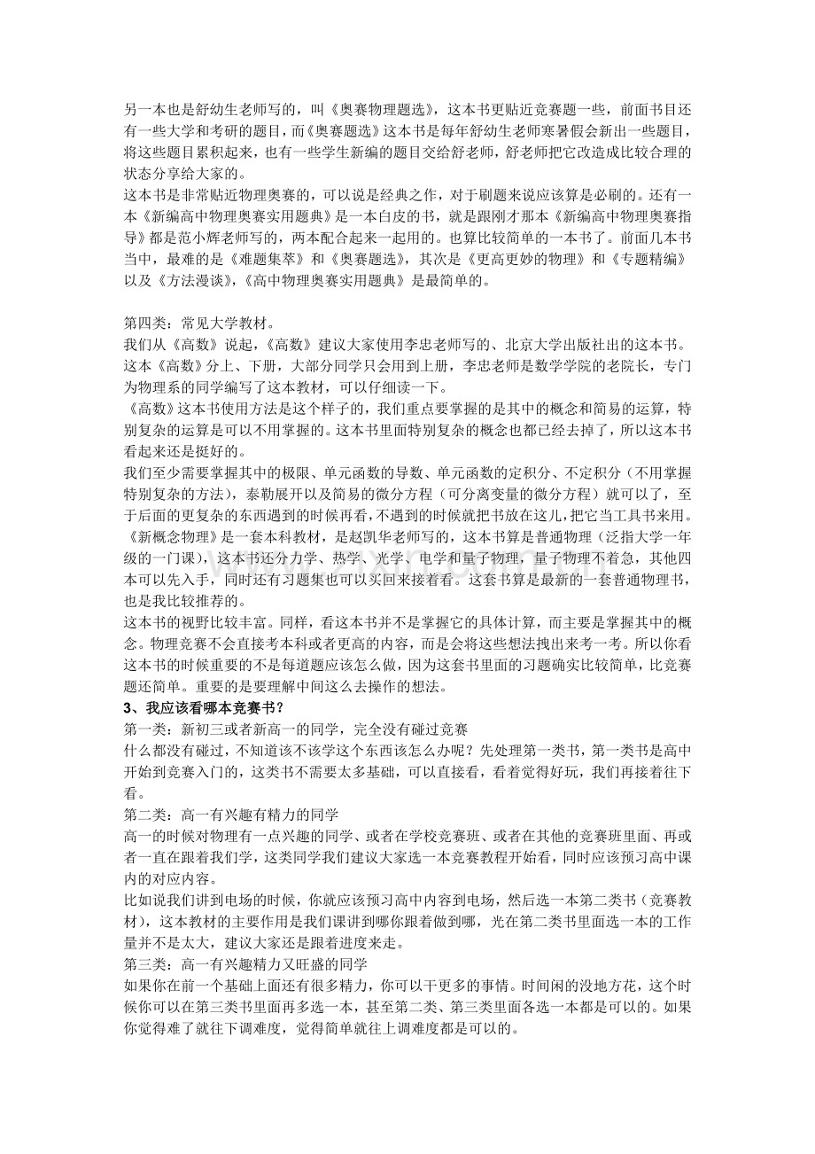 物理竞赛如何在正确的时间刷正确的题.doc_第3页