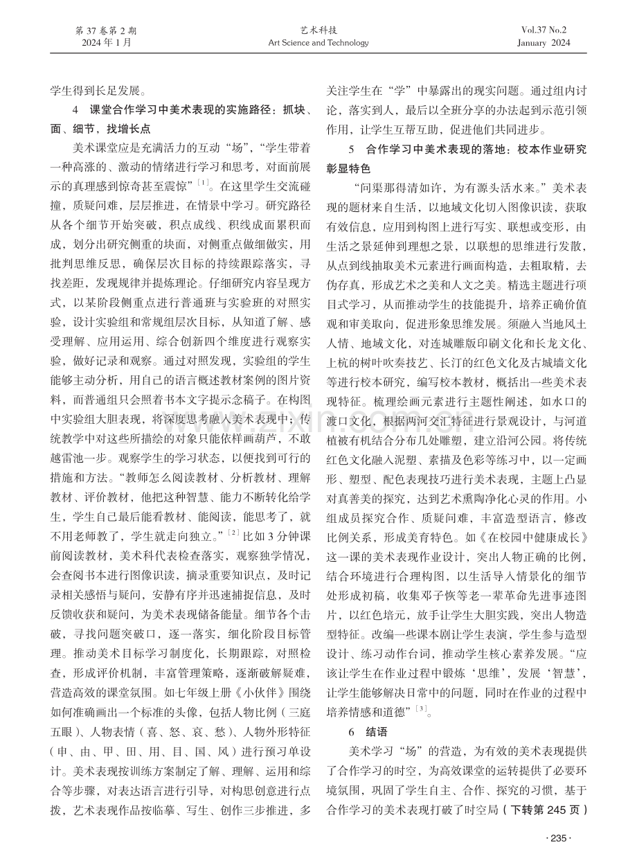 基于合作学习的美术表现实践研究.pdf_第3页