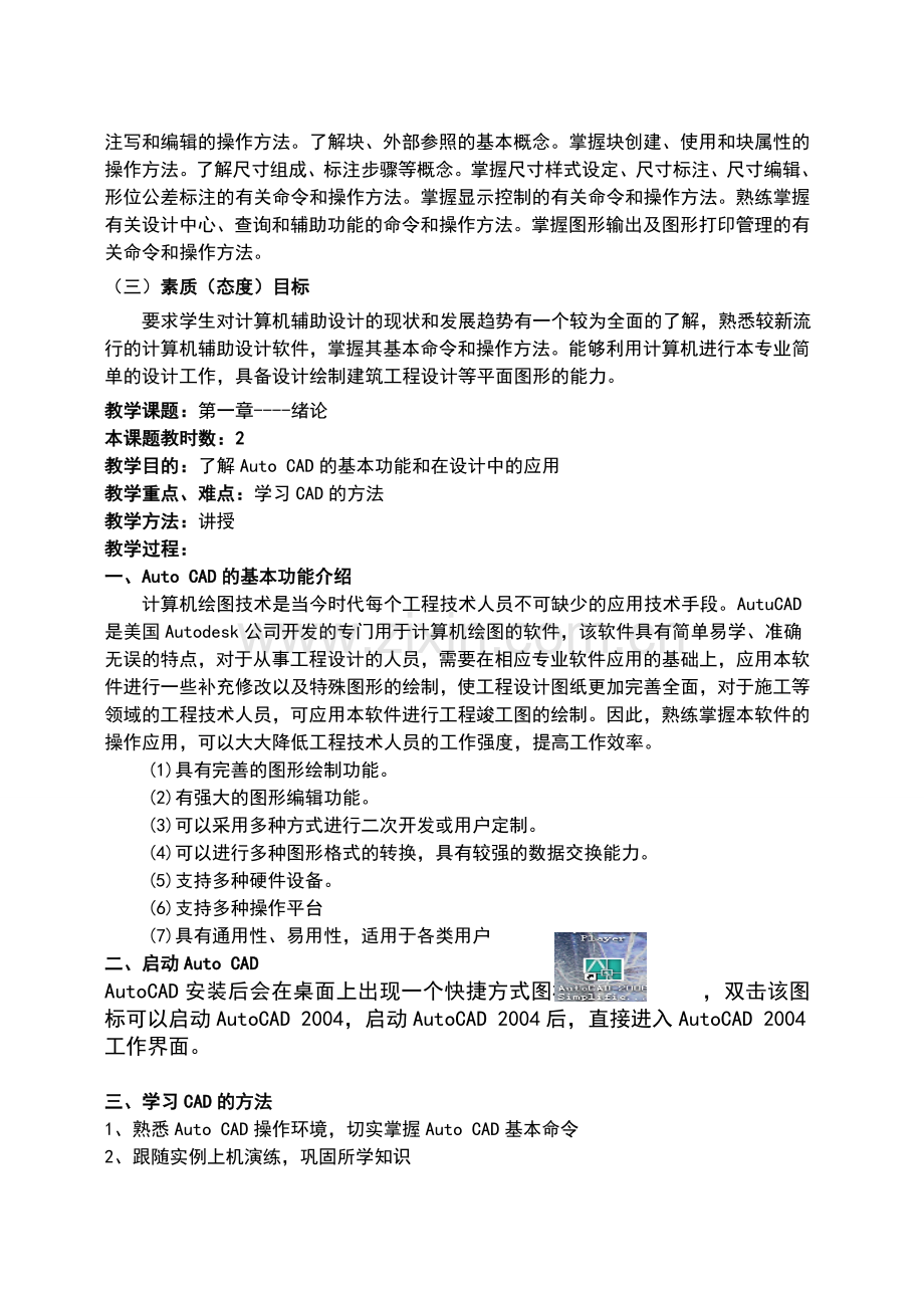 计算机辅助设计CAD教案设计.doc_第2页