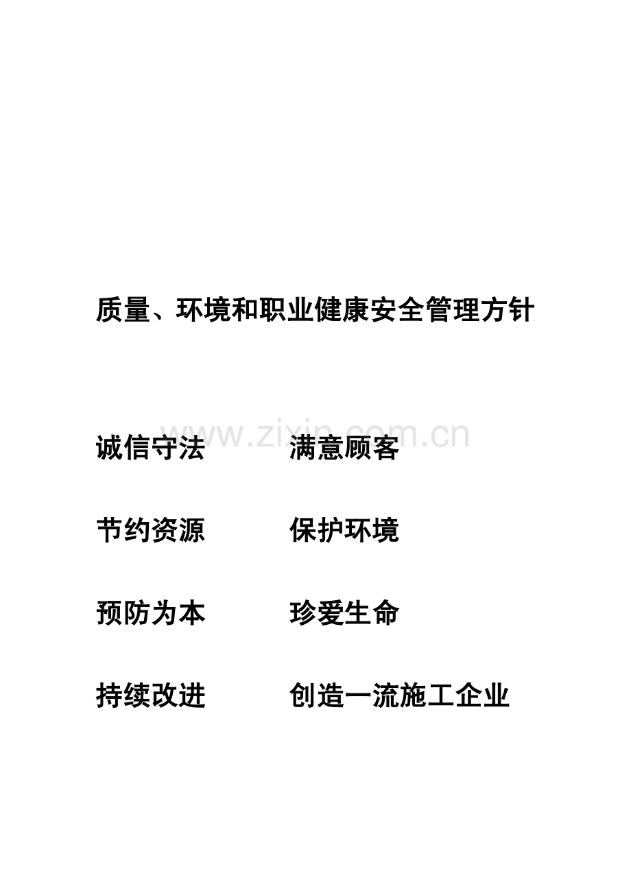 大型矿业集团公司质量、环境和职业健康安全体系管理手册10.pdf_第2页