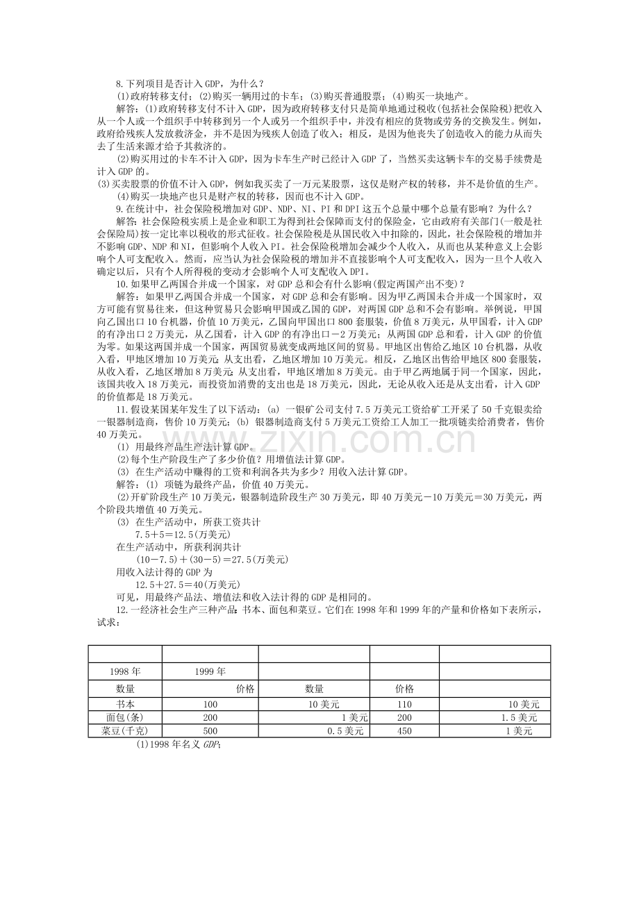 西方经济学宏观部分课后答案高鸿业.doc_第3页