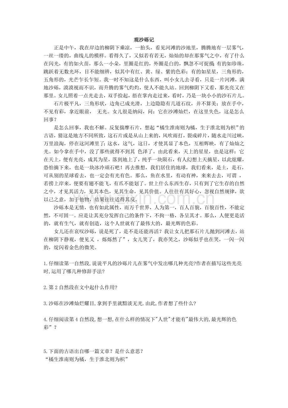 状物阅读练习题5篇-含答案.doc_第1页