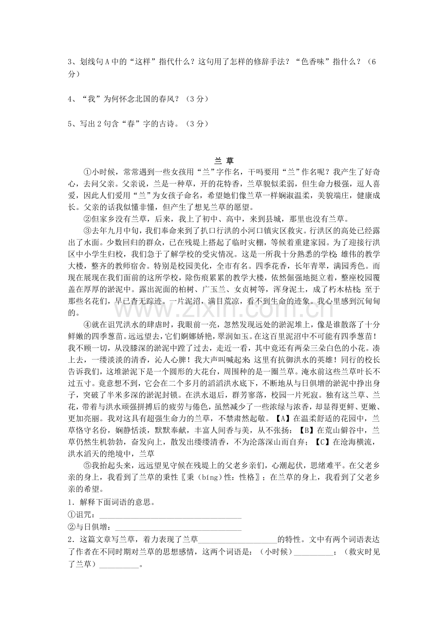 状物阅读练习题5篇-含答案.doc_第3页