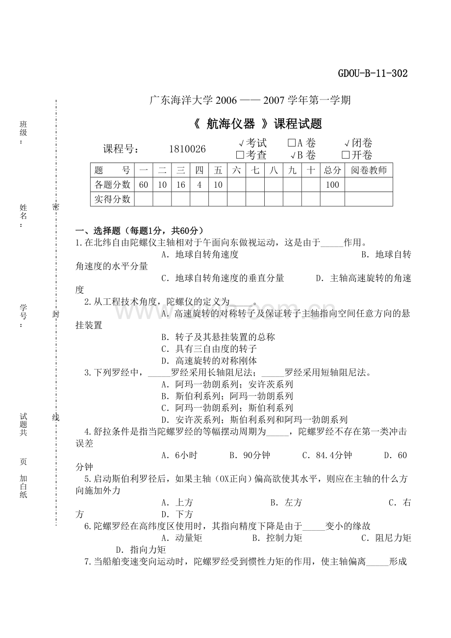 航海仪器B.doc_第1页