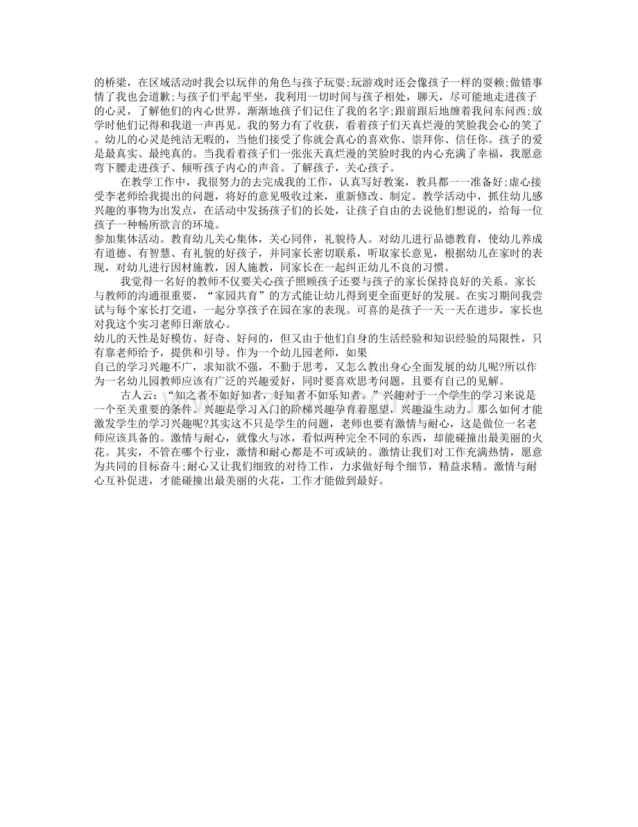 幼儿园教师实习周记(共2篇).doc_第2页