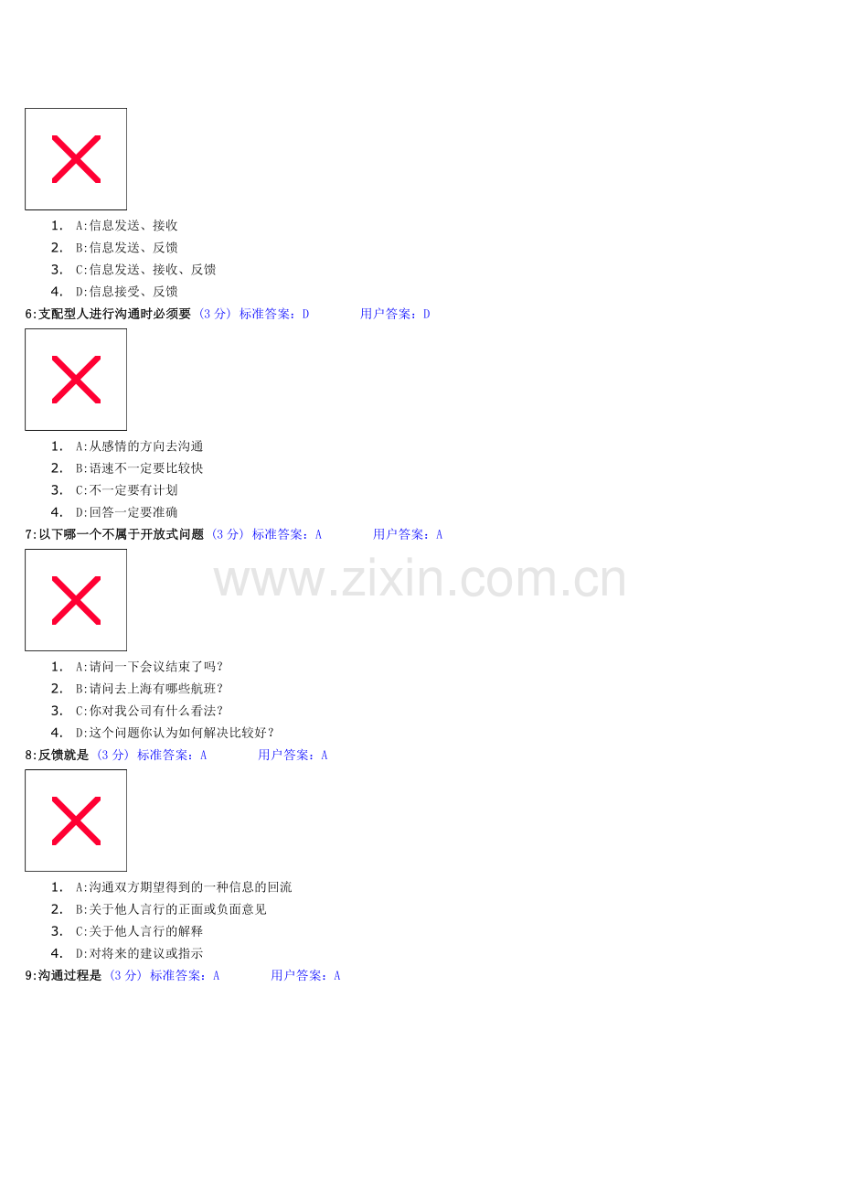 时代光华-有效沟通技巧答案(有重复).doc_第2页