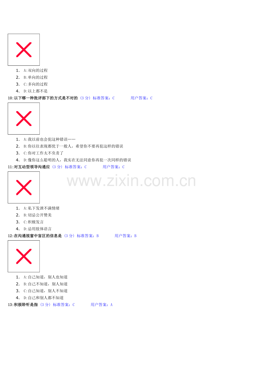 时代光华-有效沟通技巧答案(有重复).doc_第3页