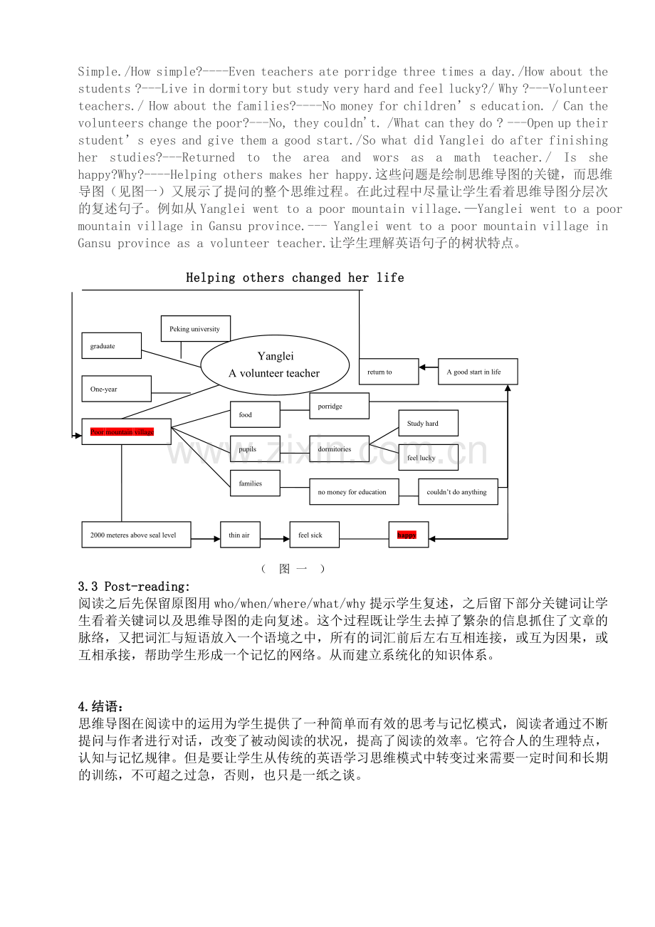 思维导图在初中英语阅读教学中的运用.doc_第3页