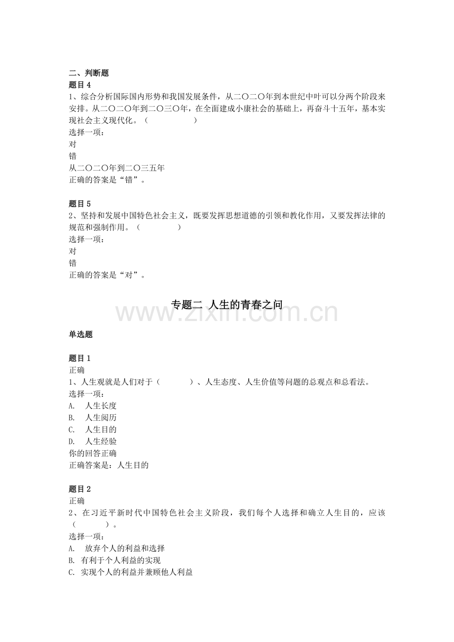 思想道德修养与法律基础(2019春形考答案).doc_第2页