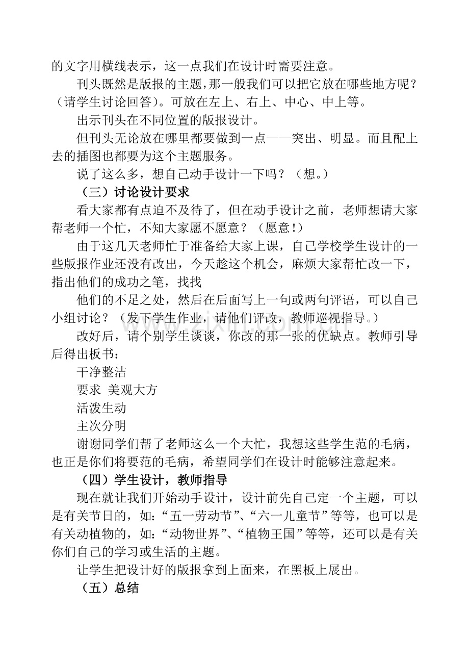 手抄报教案.doc_第2页