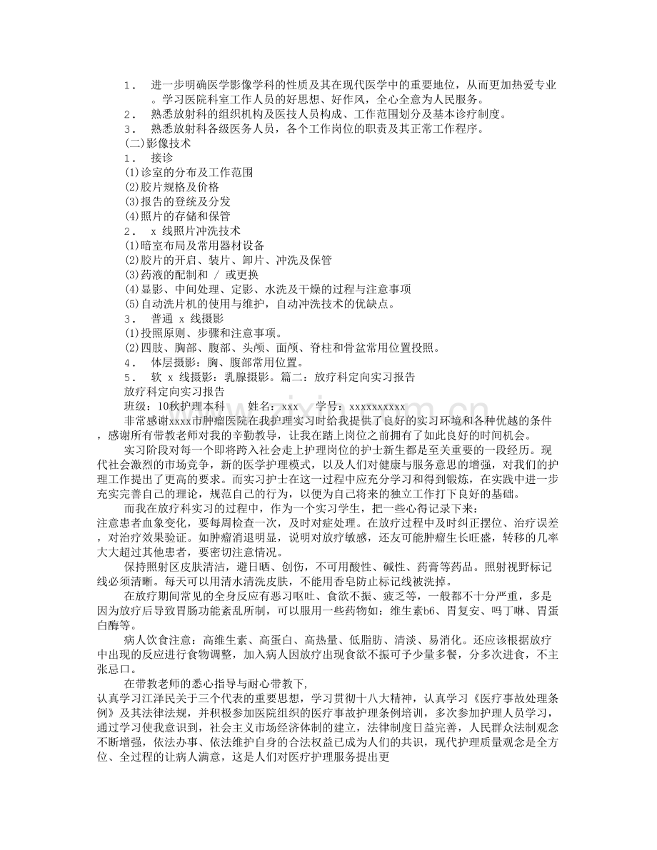 放疗科实习自我鉴定.doc_第2页