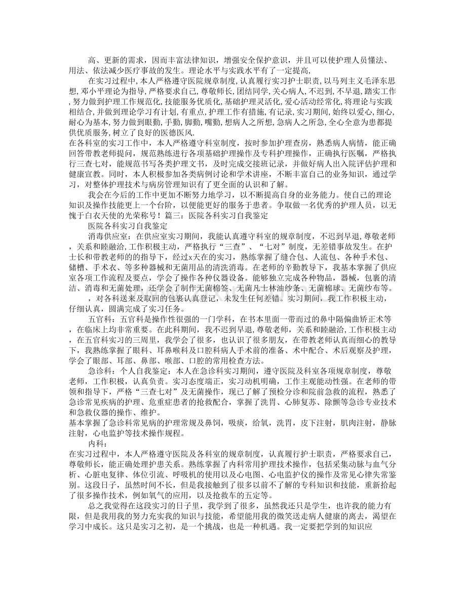 放疗科实习自我鉴定.doc_第3页