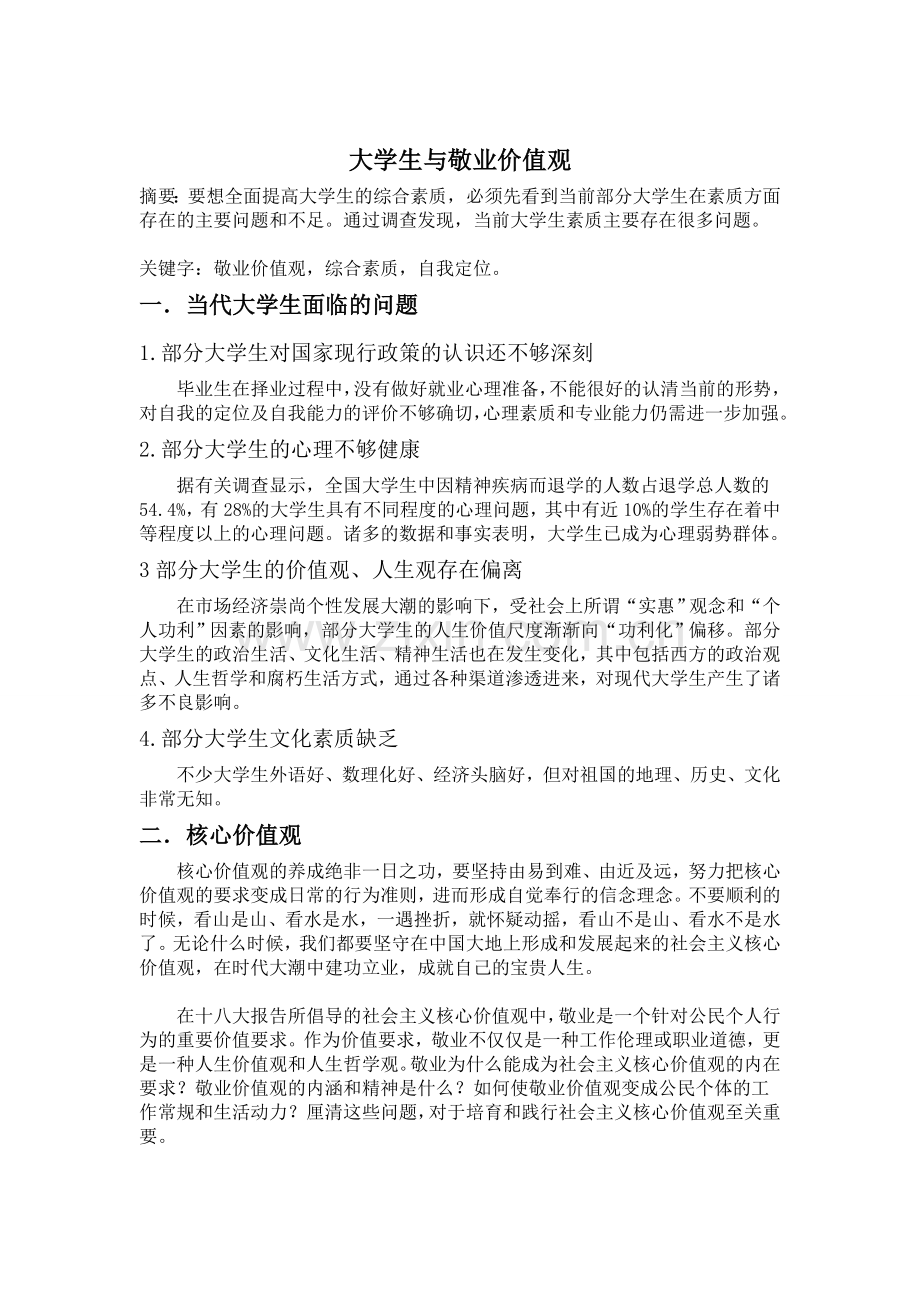 形势与政策社会实践作业.doc_第2页