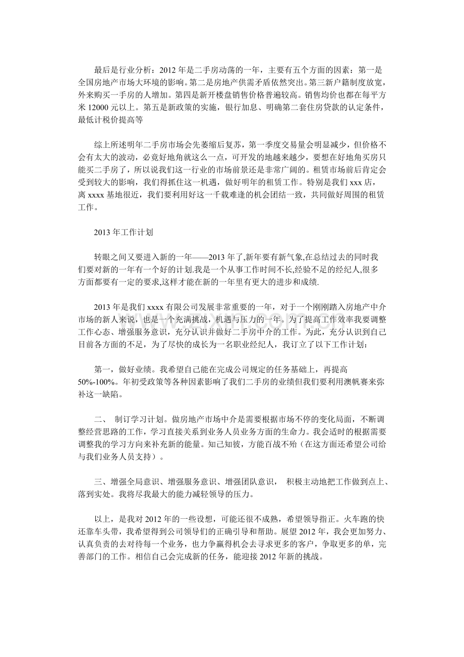 房产经纪人工作总结.doc_第2页