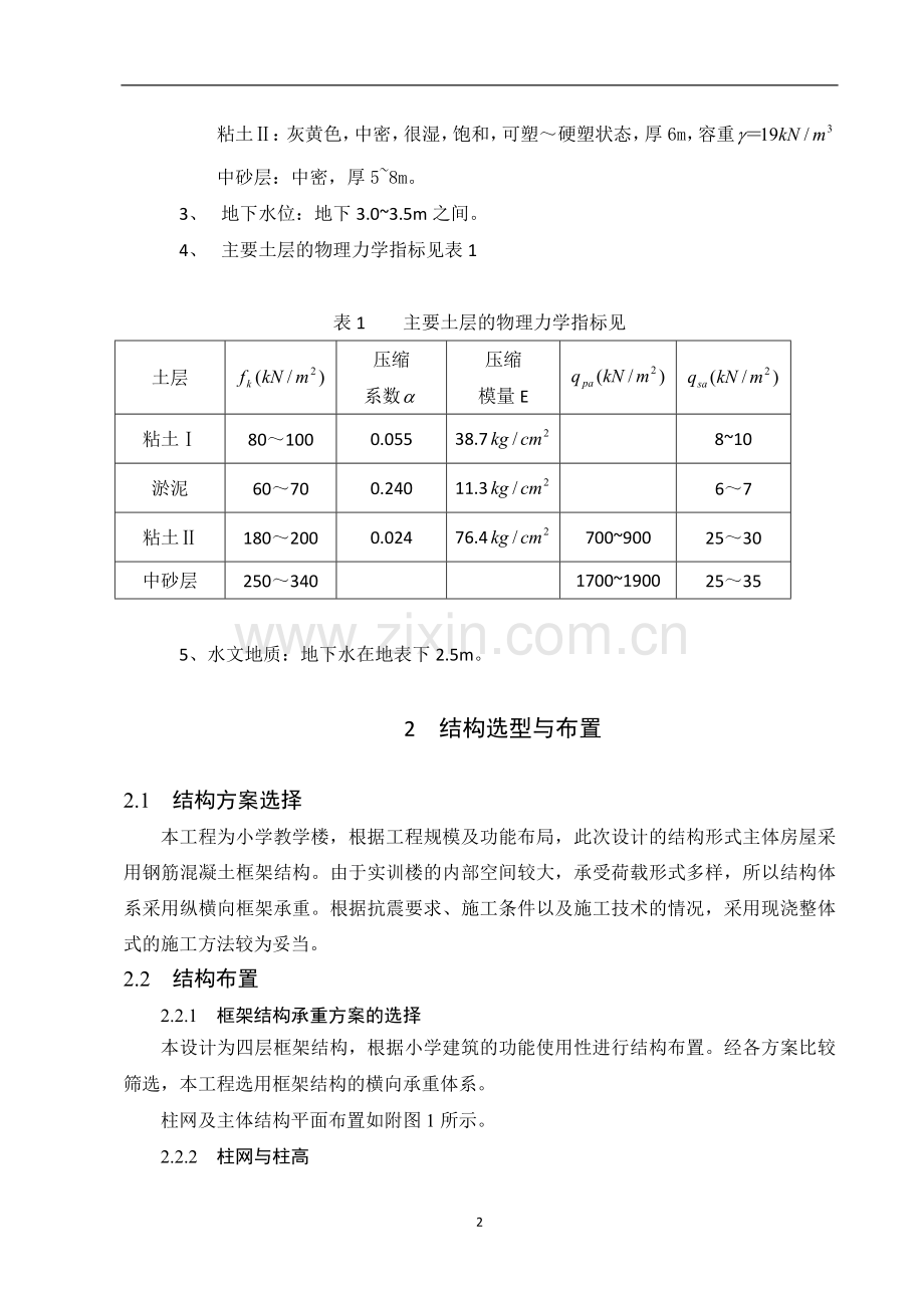 毕业论文设计--小学教学楼工程设计计算书.doc_第2页