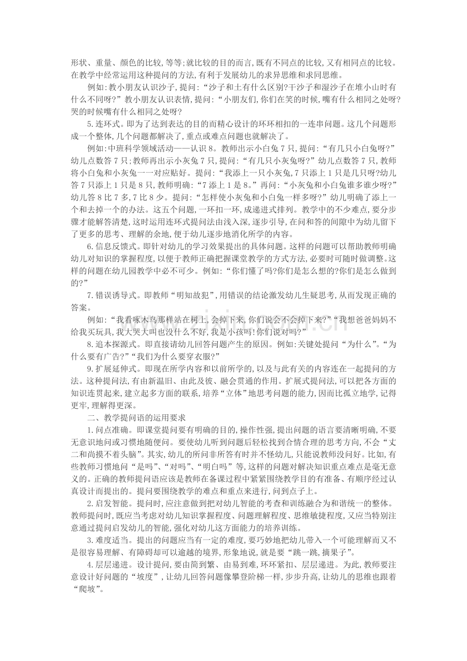 幼儿教师教学提问语.doc_第2页