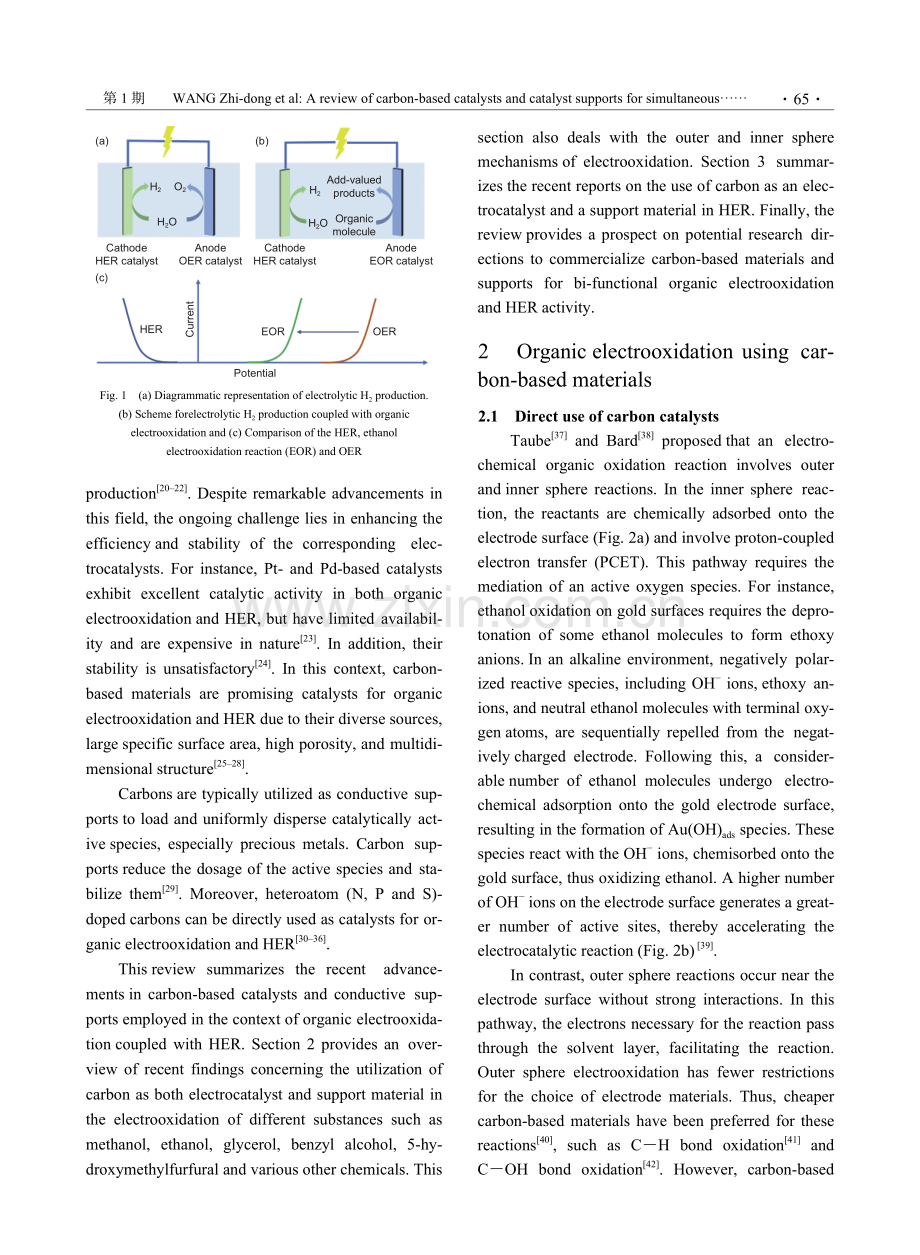 炭材料在电解水制氢耦合有机氧化方面的研究进展.pdf_第2页