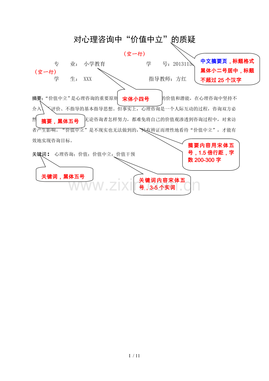 师范学院毕业论文格式模板(本科含封面2017版).doc_第2页