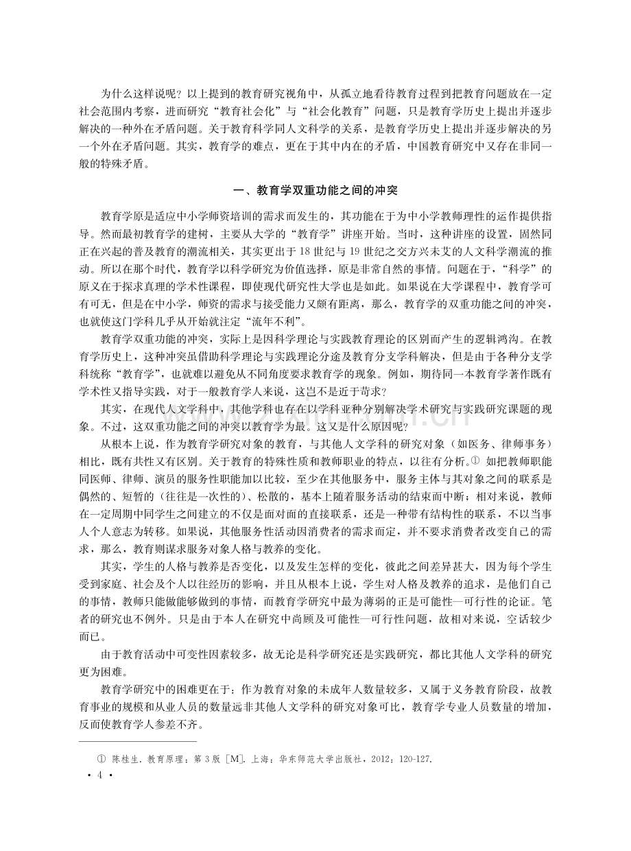 教育学的再认识——回望教育学苦旅的一程又一程.pdf_第2页