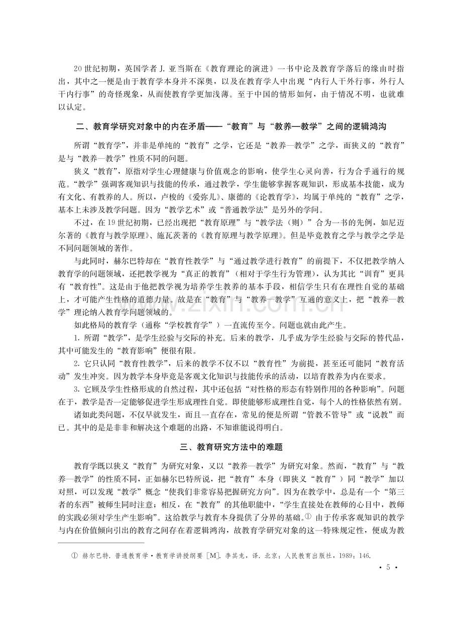 教育学的再认识——回望教育学苦旅的一程又一程.pdf_第3页