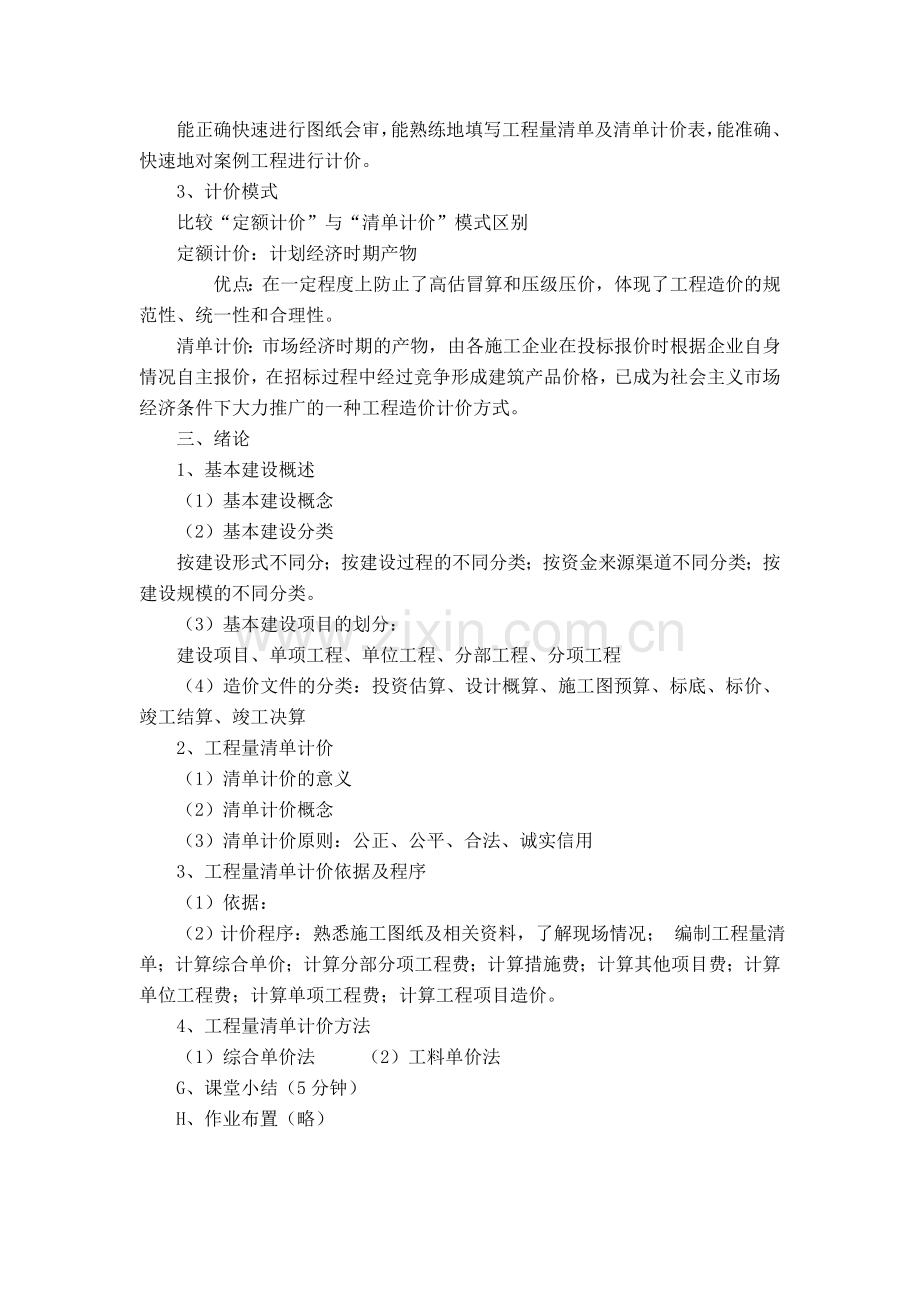 工程量清单计价土建工程教案本科毕业论文.doc_第3页