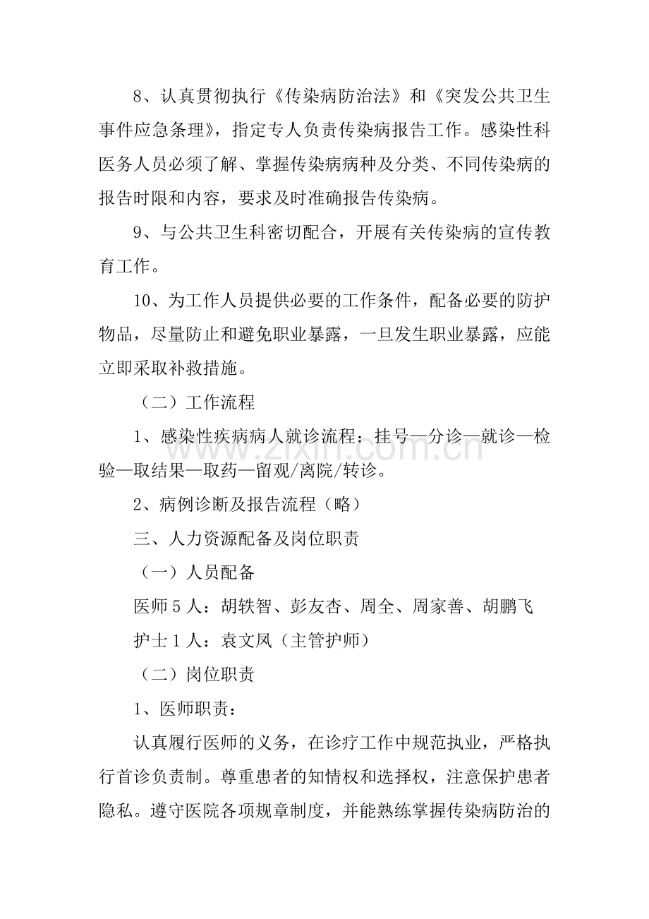 感染性疾病科建设与管理方案.doc_第2页