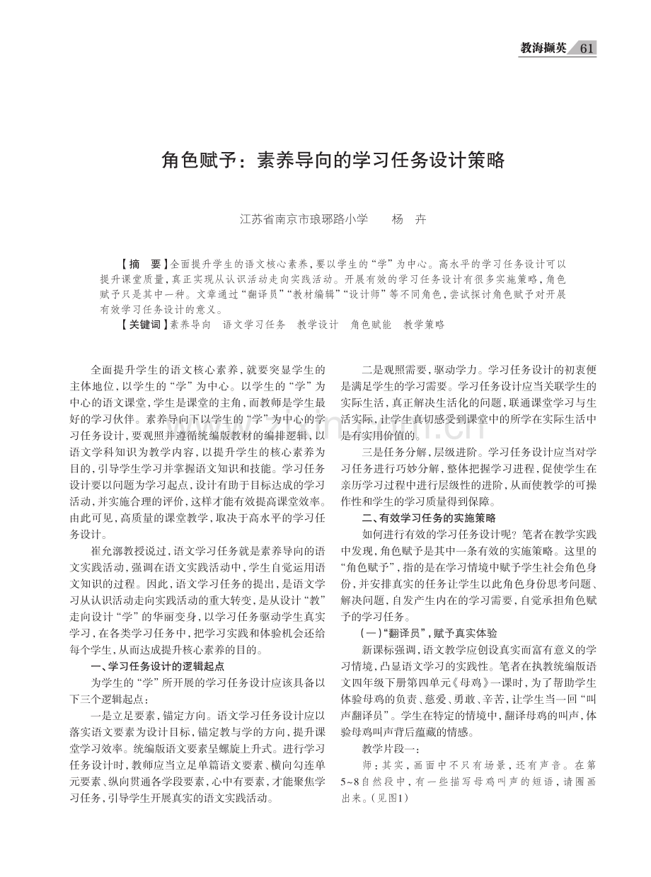 角色赋予：素养导向的学习任务设计策略.pdf_第1页