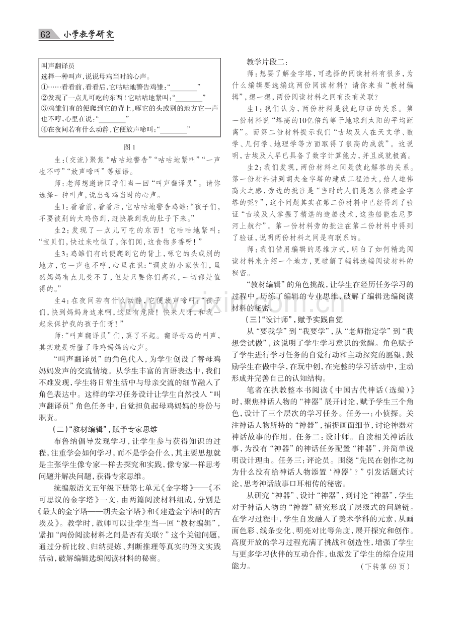 角色赋予：素养导向的学习任务设计策略.pdf_第2页