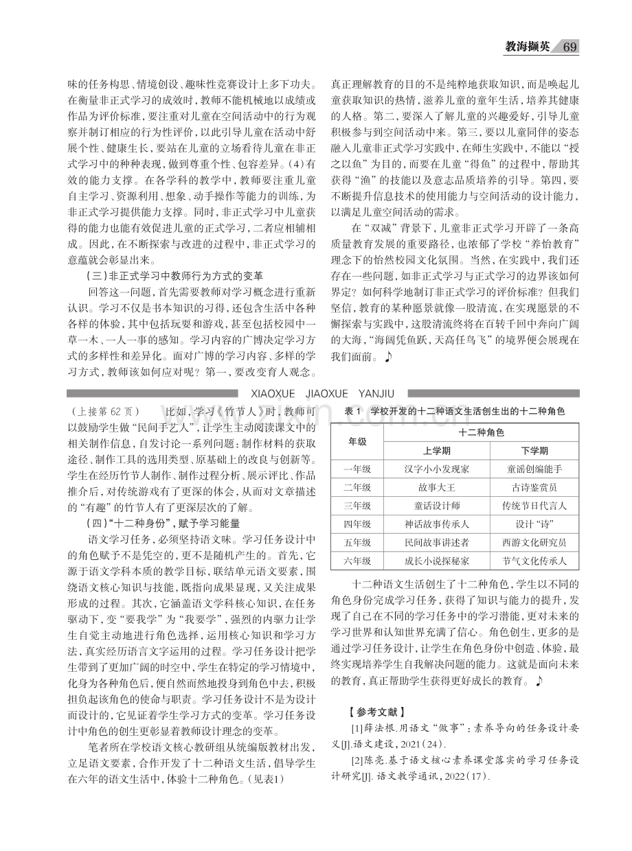 角色赋予：素养导向的学习任务设计策略.pdf_第3页