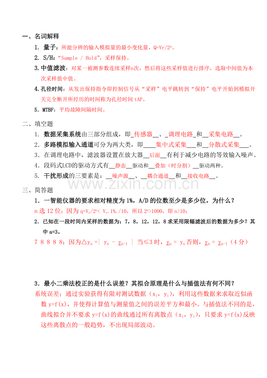 智能仪器设计试卷(A).doc_第1页