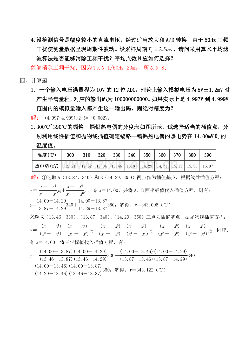 智能仪器设计试卷(A).doc_第2页