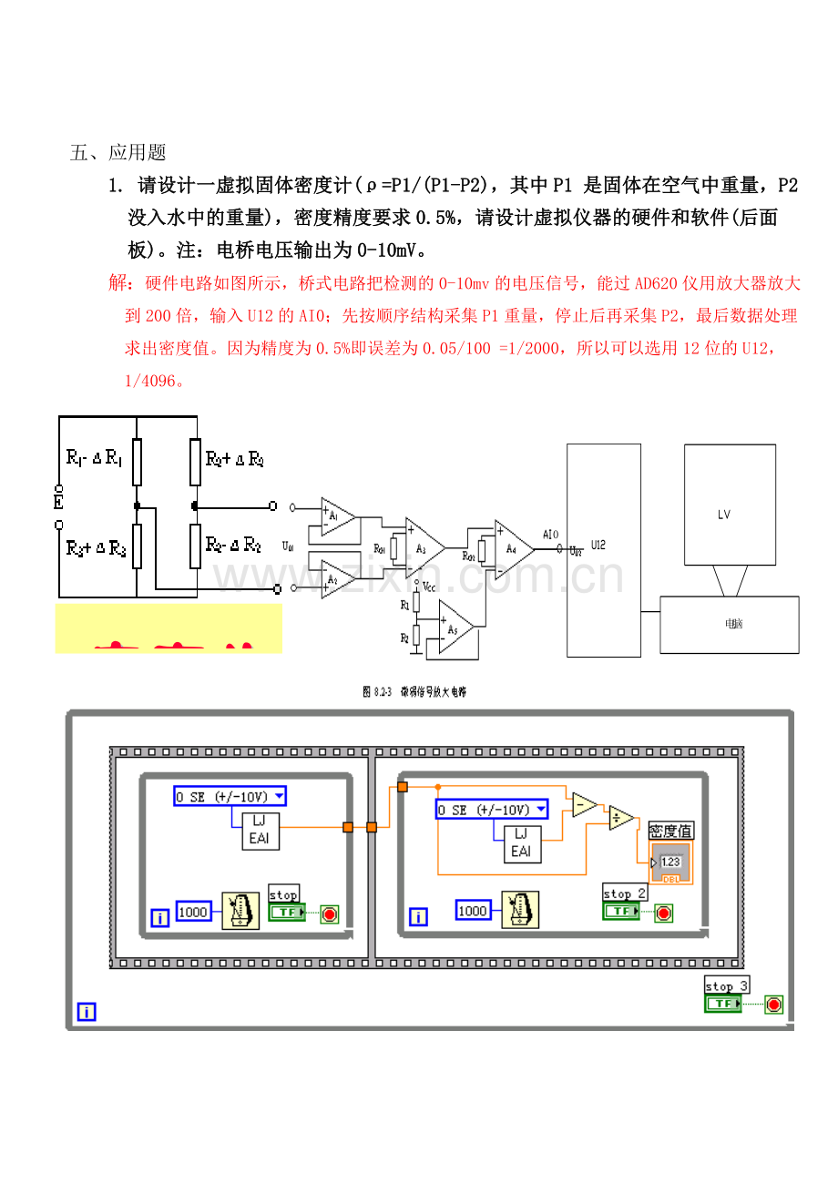 智能仪器设计试卷(A).doc_第3页