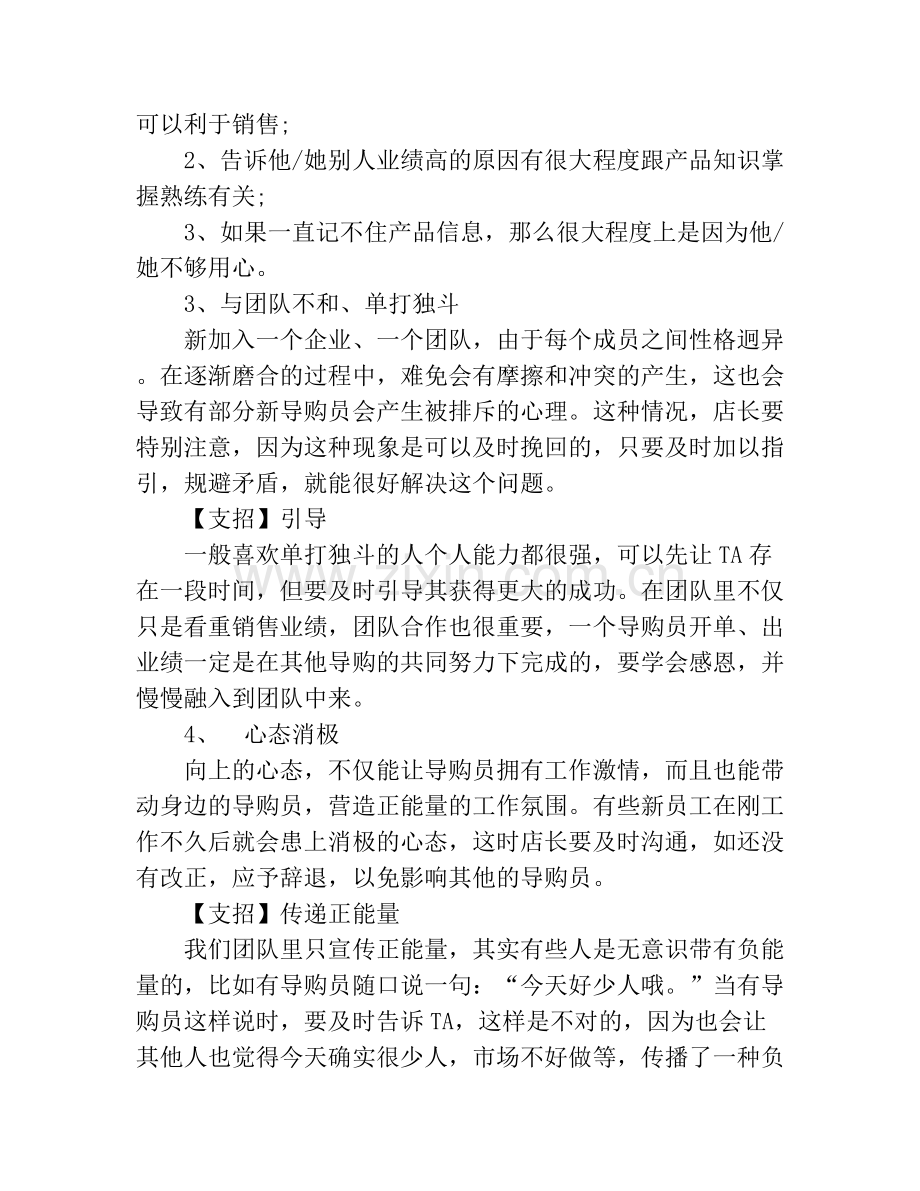 店长怎么带新员工.doc_第2页