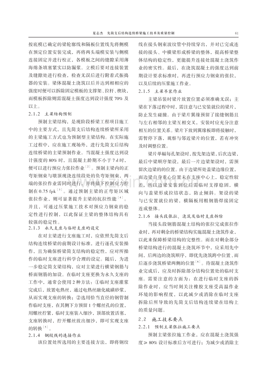 先简支后结构连续桥梁施工技术及质量控制.pdf_第2页