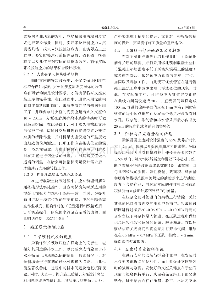 先简支后结构连续桥梁施工技术及质量控制.pdf_第3页