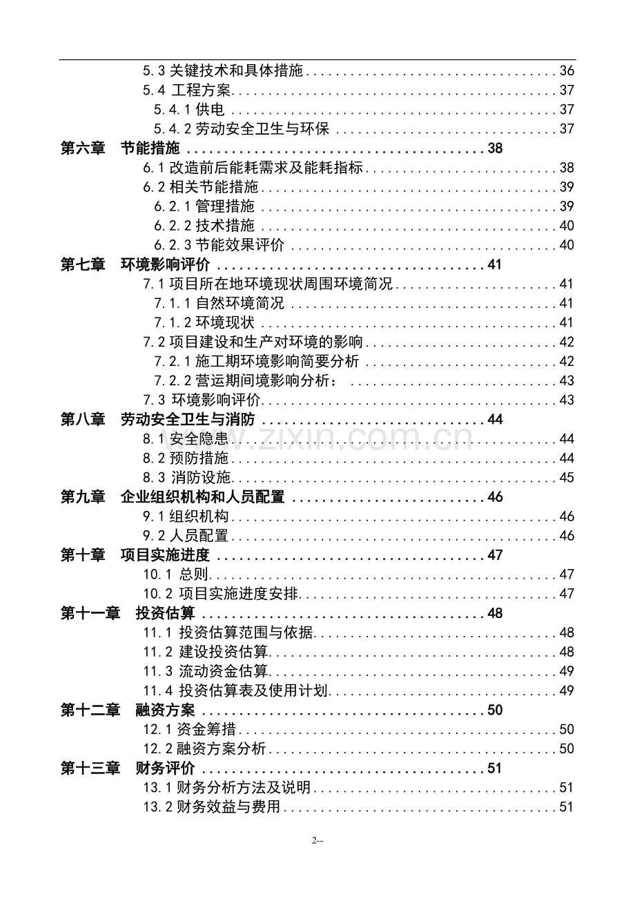 陶瓷窑炉余热利用节能技改新建项目可行性研究报告.doc_第2页