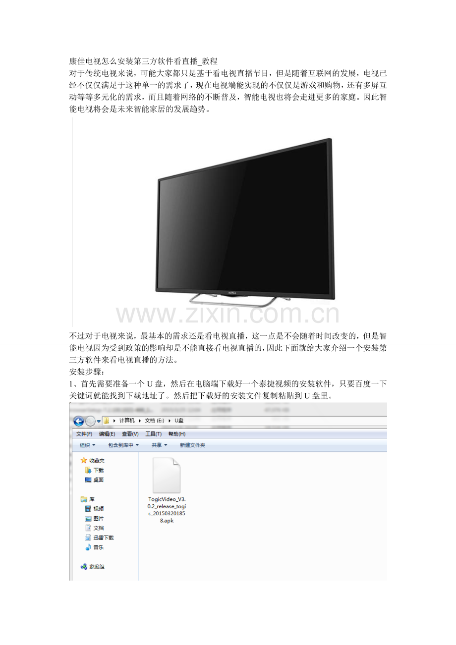 康佳电视怎么看电视直播.doc_第1页