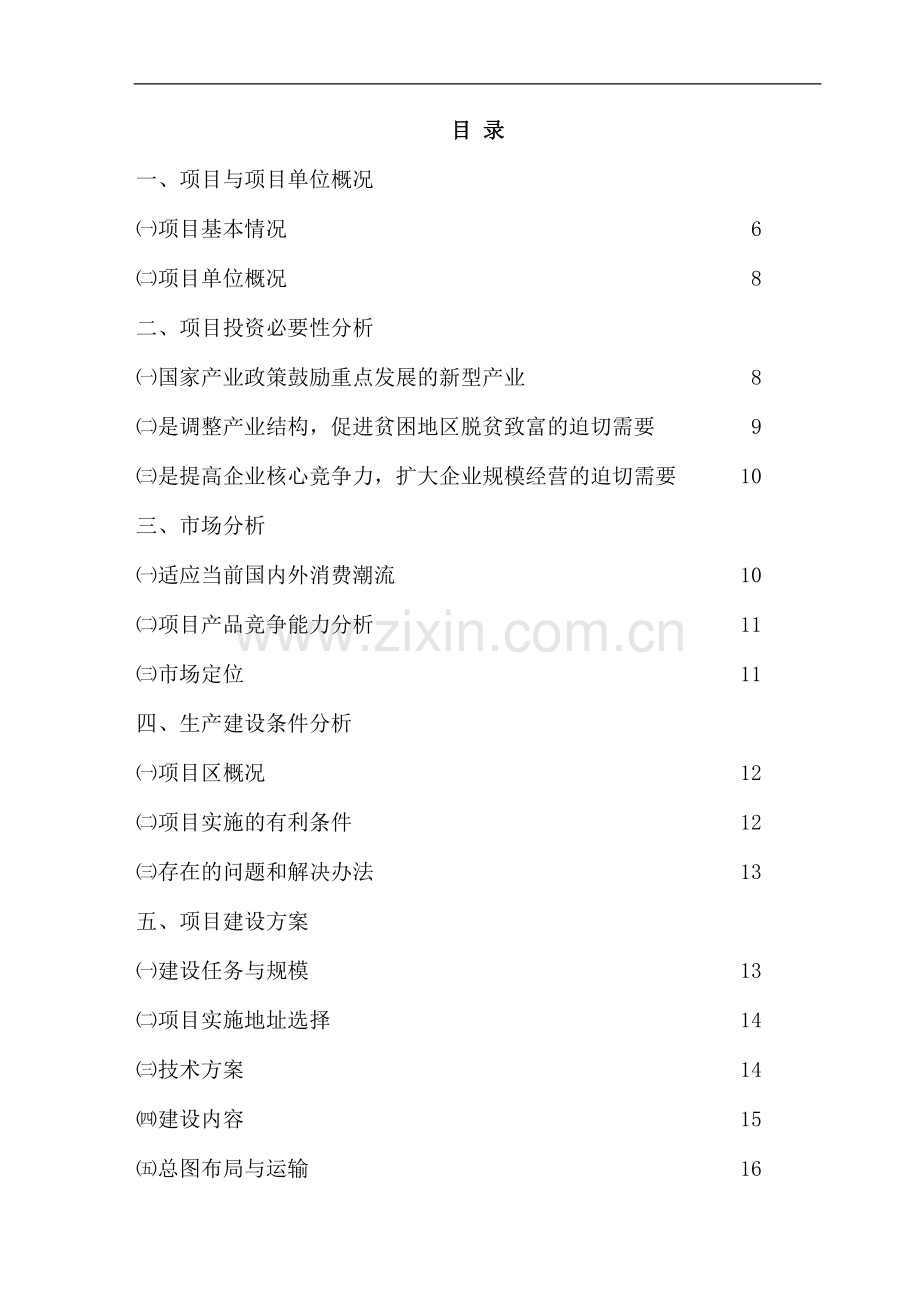 竹资源综合循环利用项目建设可行性研究报告.doc_第3页