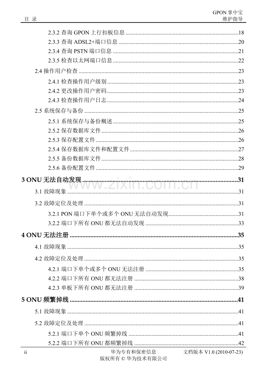 学位论文-—gpon维护宝典之故障处理大全全案.doc_第2页